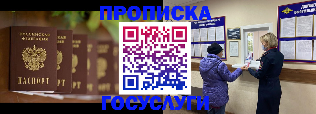 купить прописку в Нягани